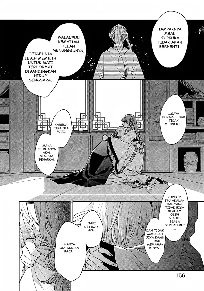 Matsurika Kanriden ~Koukyuu Jokan, Kimagure Koutei ni Misomerare~