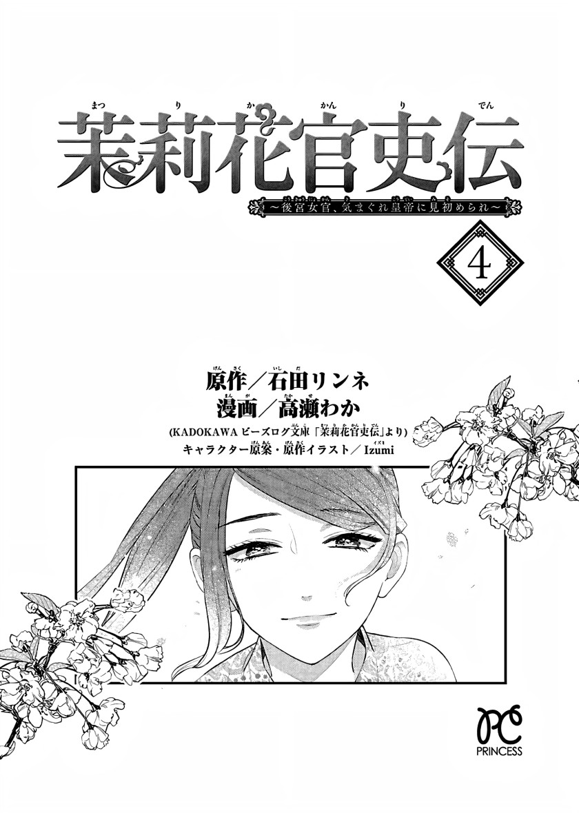 Matsurika Kanriden ~Koukyuu Jokan, Kimagure Koutei ni Misomerare~