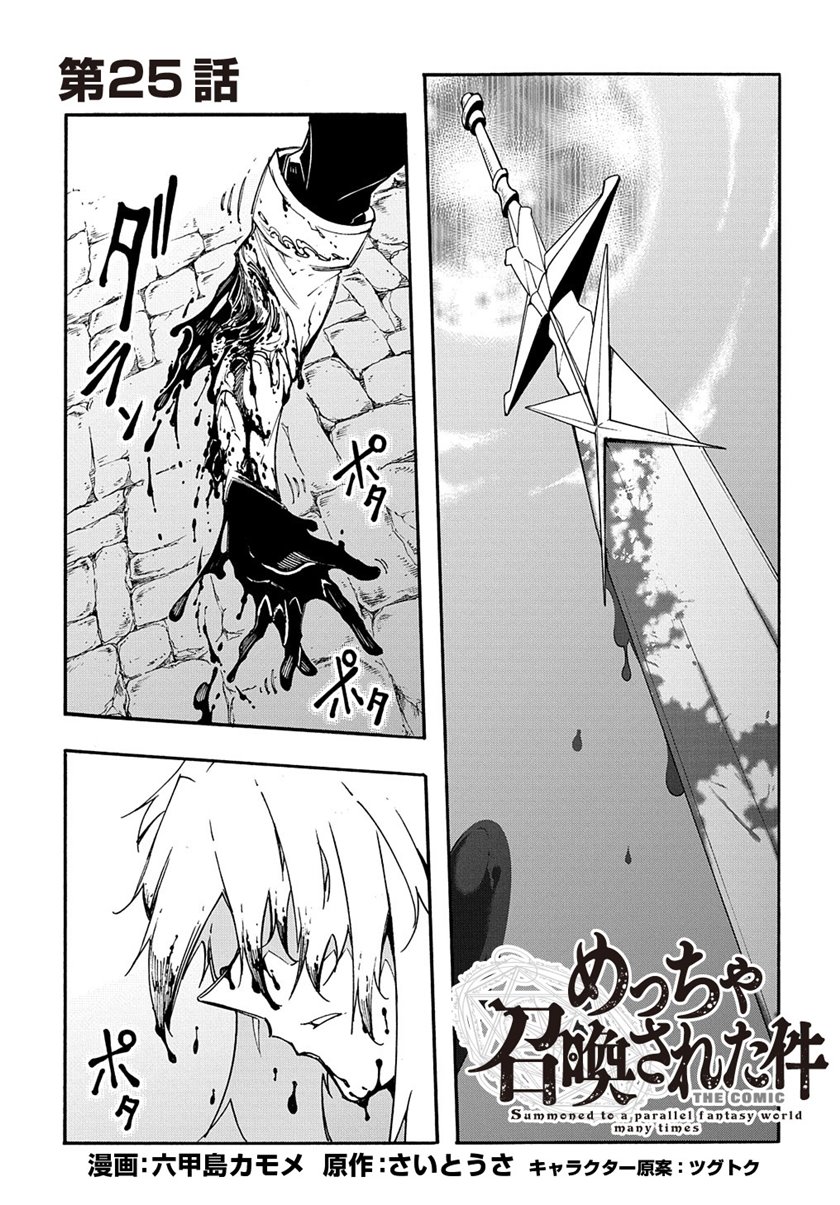 Meccha Shoukan Sareta Ken