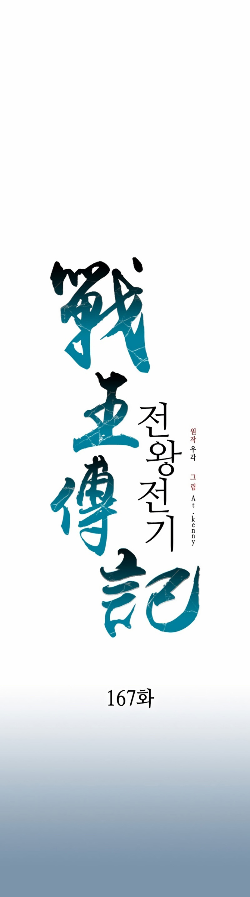 Memoir Of The King Of War
