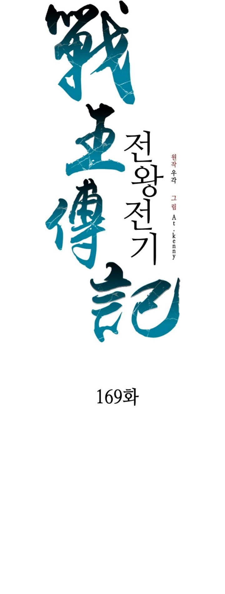 Memoir Of The King Of War