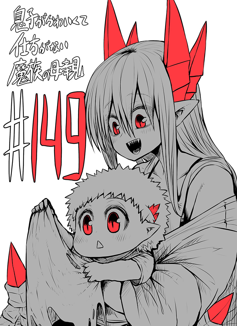 Musuko ga Kawaikute Shikataganai Mazoku no Hahaoya