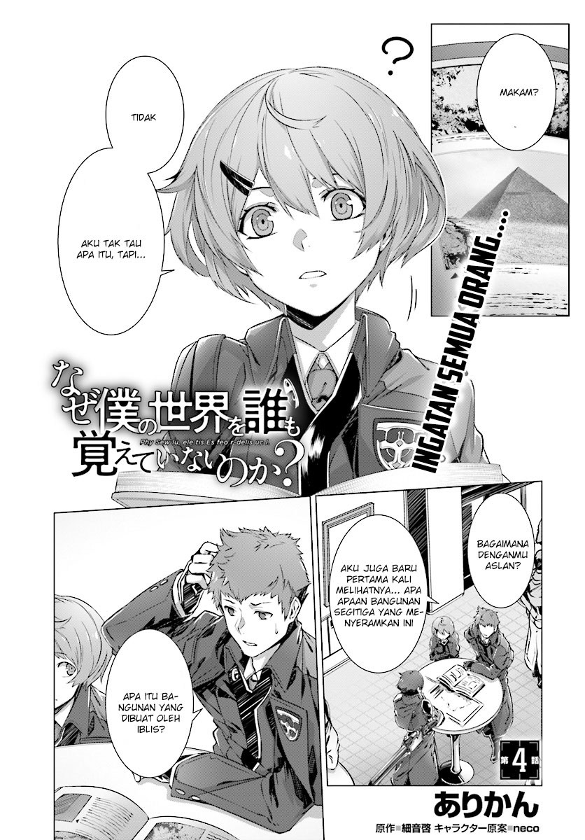 Naze Boku no Sekai wo Daremo Oboeteinai no ka?