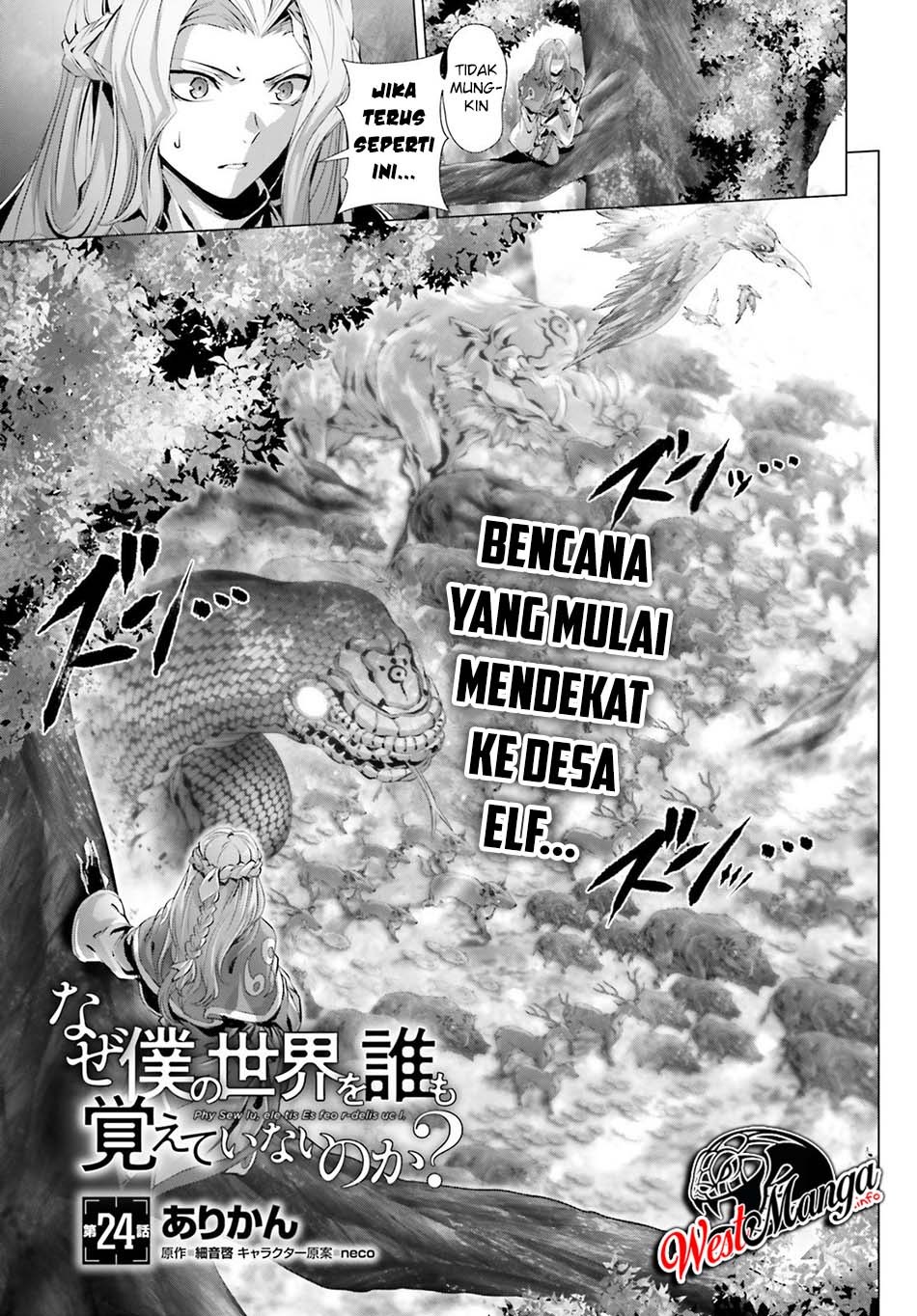 Naze Boku no Sekai wo Daremo Oboeteinai no ka?