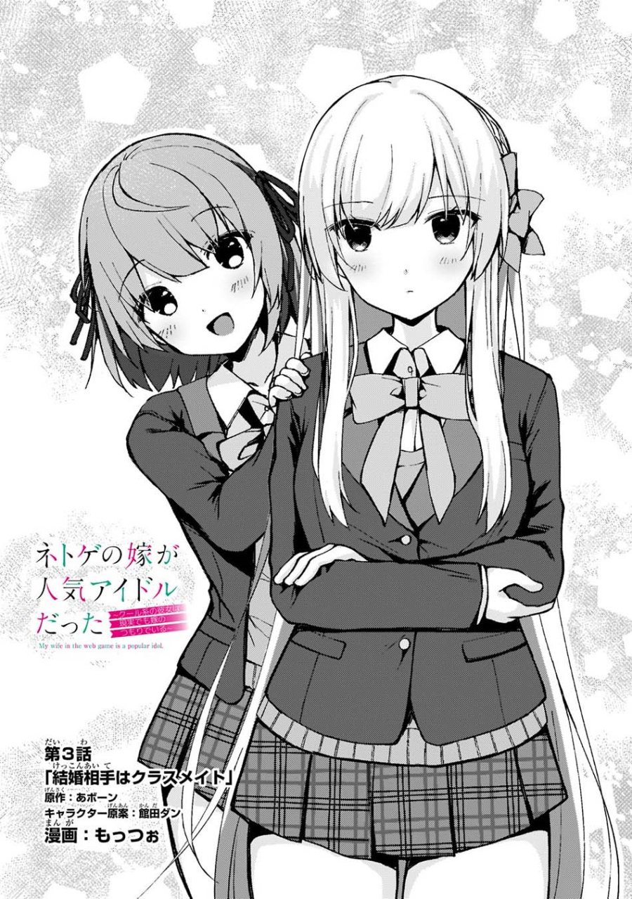 Netoge no Yome ga Ninki Idol datta