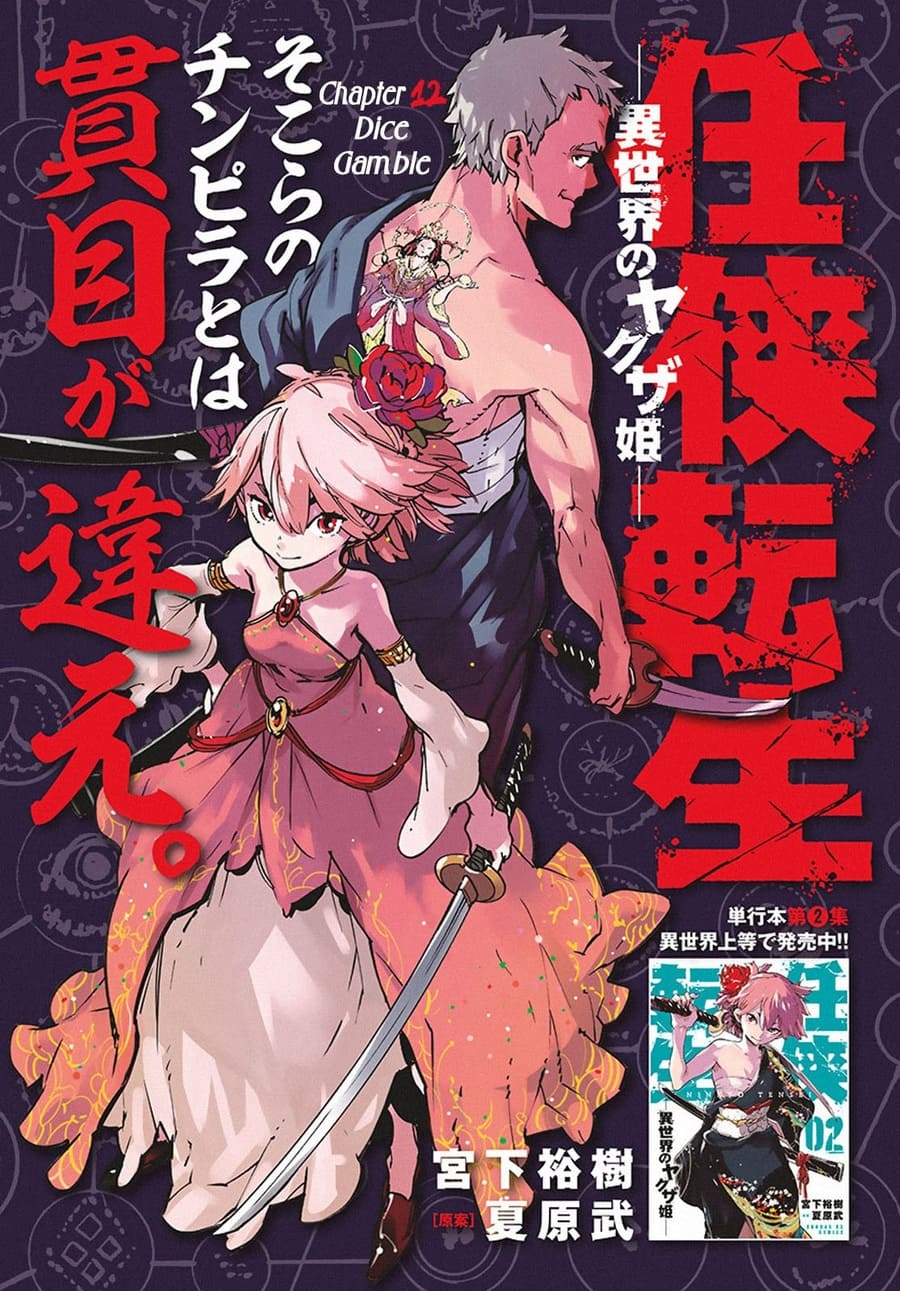 Ninkyou Tensei: Isekai no Yakuzahime