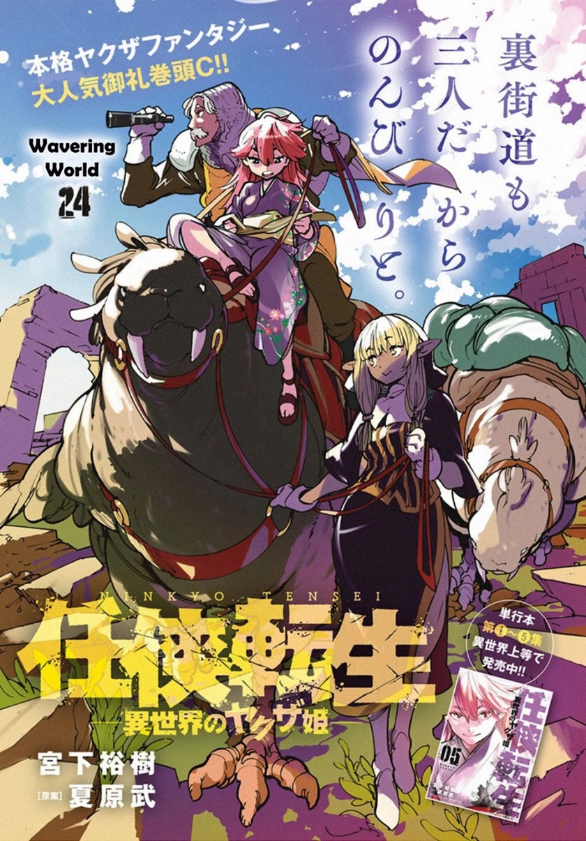 Ninkyou Tensei: Isekai no Yakuzahime