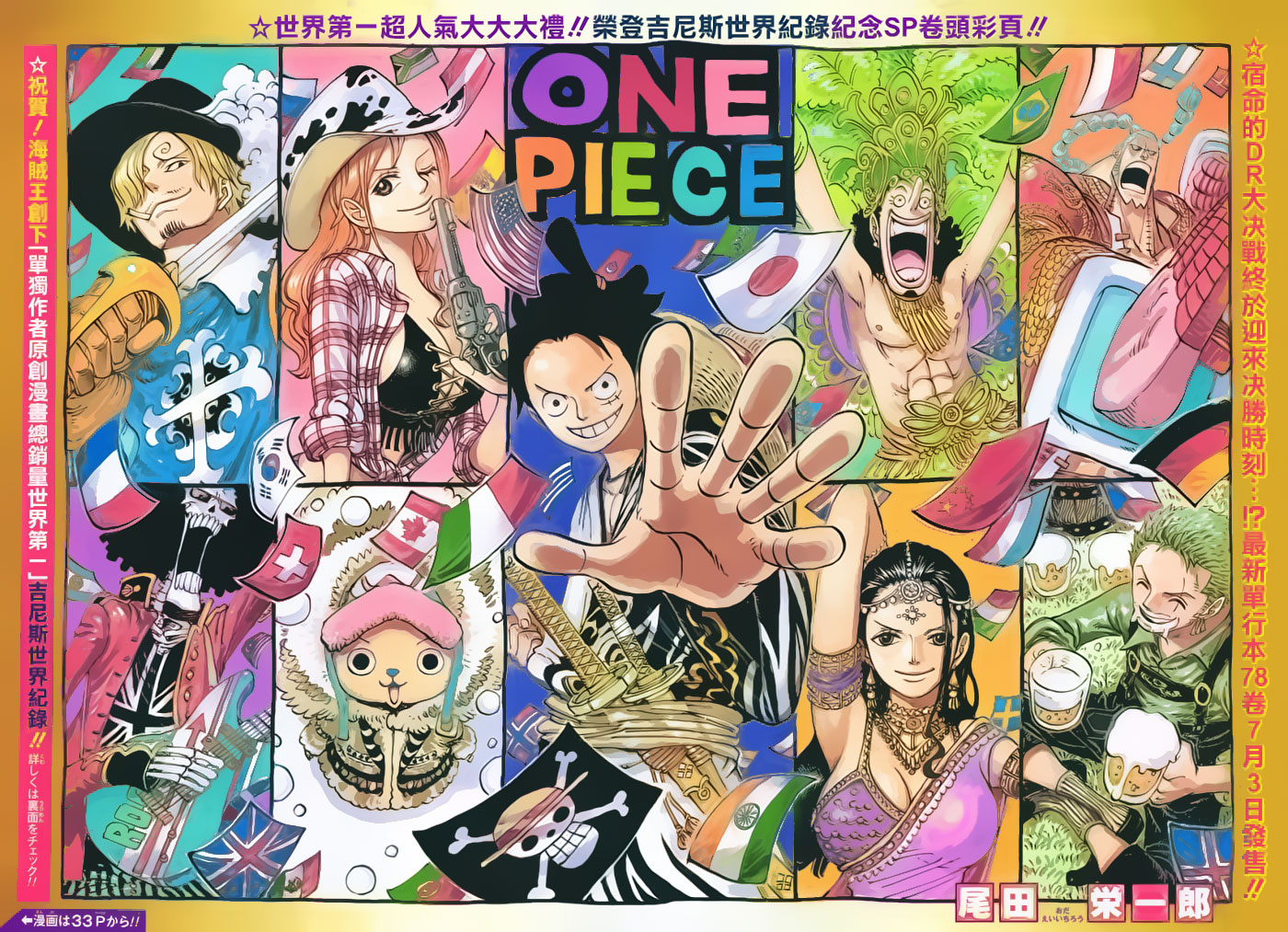 One Piece