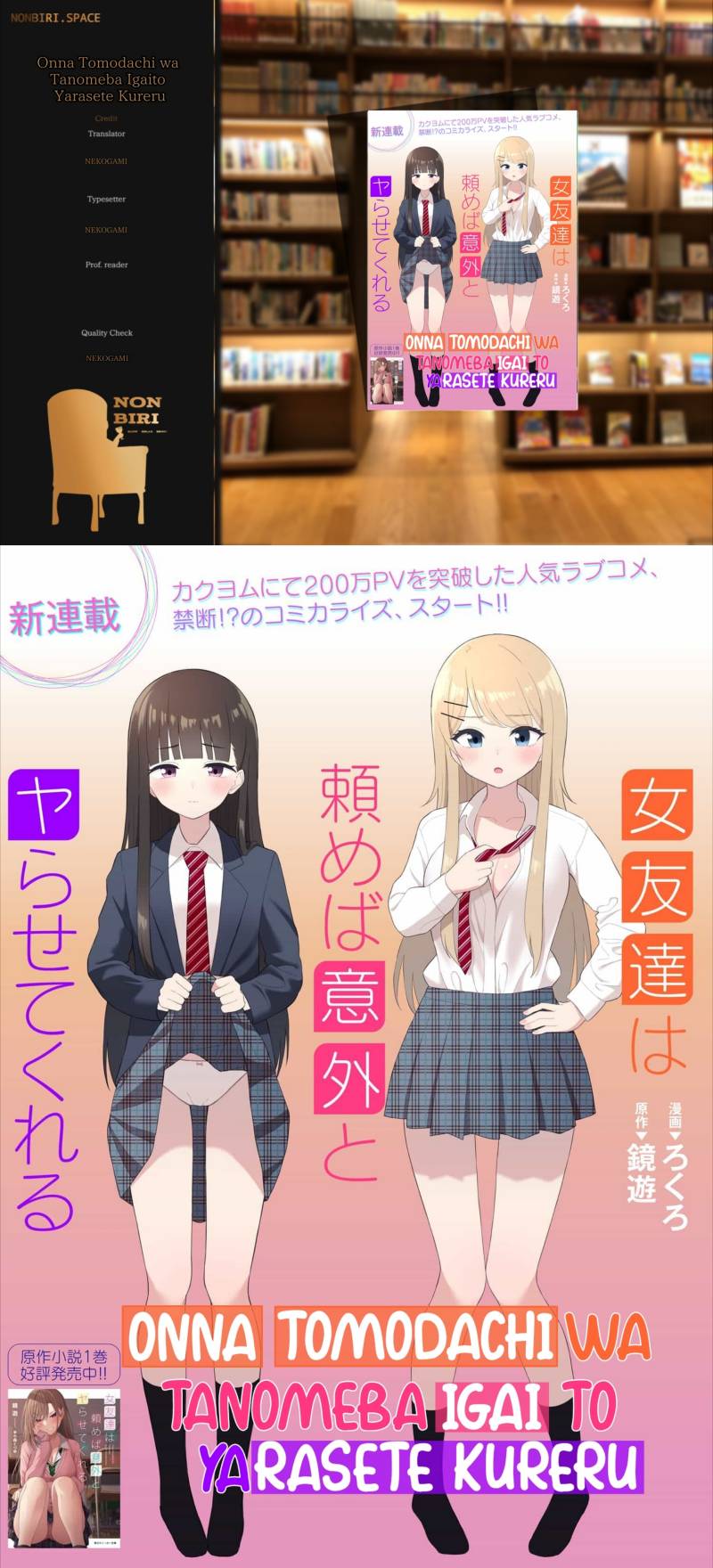 Onna Tomodachi wa Tanomeba Igaito Yarasete Kureru