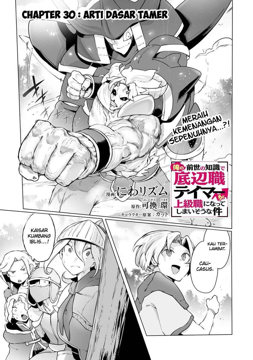 Ore no Zense no Chishiki de Teihengyo Tamer ga Joukyugyo ni Natte Shimaisou na Ken ni Tsuite