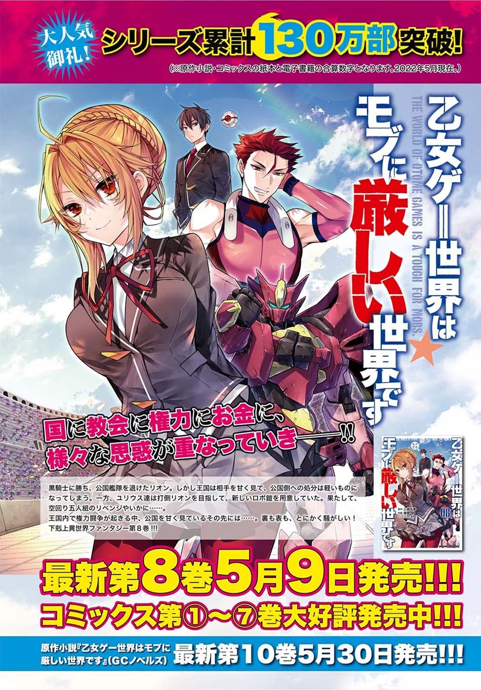 Otome Game Sekai wa Mob ni Kibishii Sekai Desu