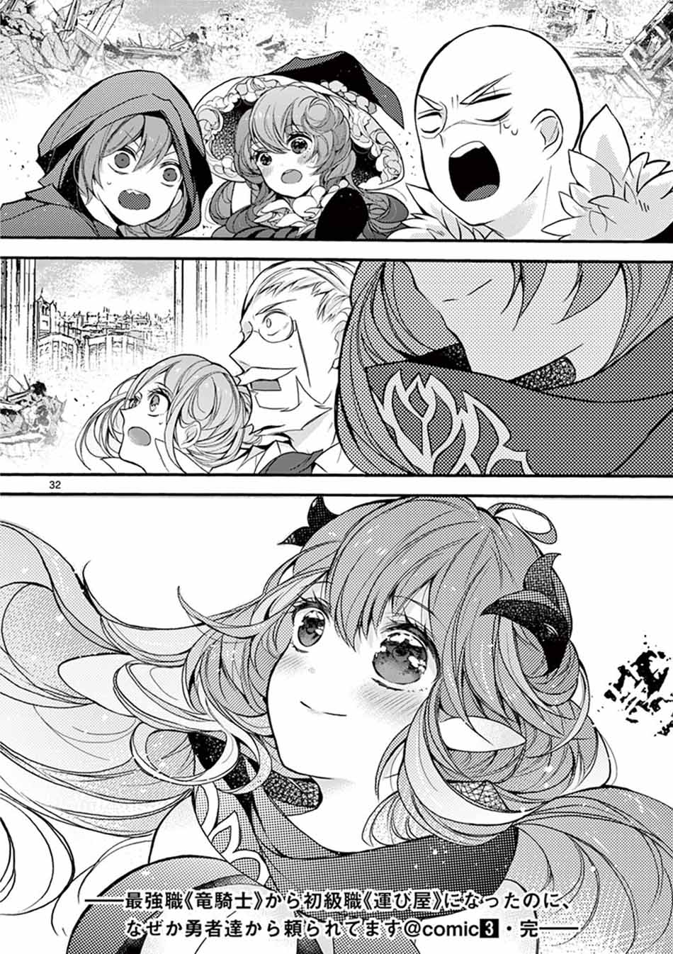 Saikyou Shoku (Ryukishi) Kara Shokyu Shoku (Hakobiya) Ni Nattano Ni Naze Ka Yushatachi Kara Tayoraretemasu