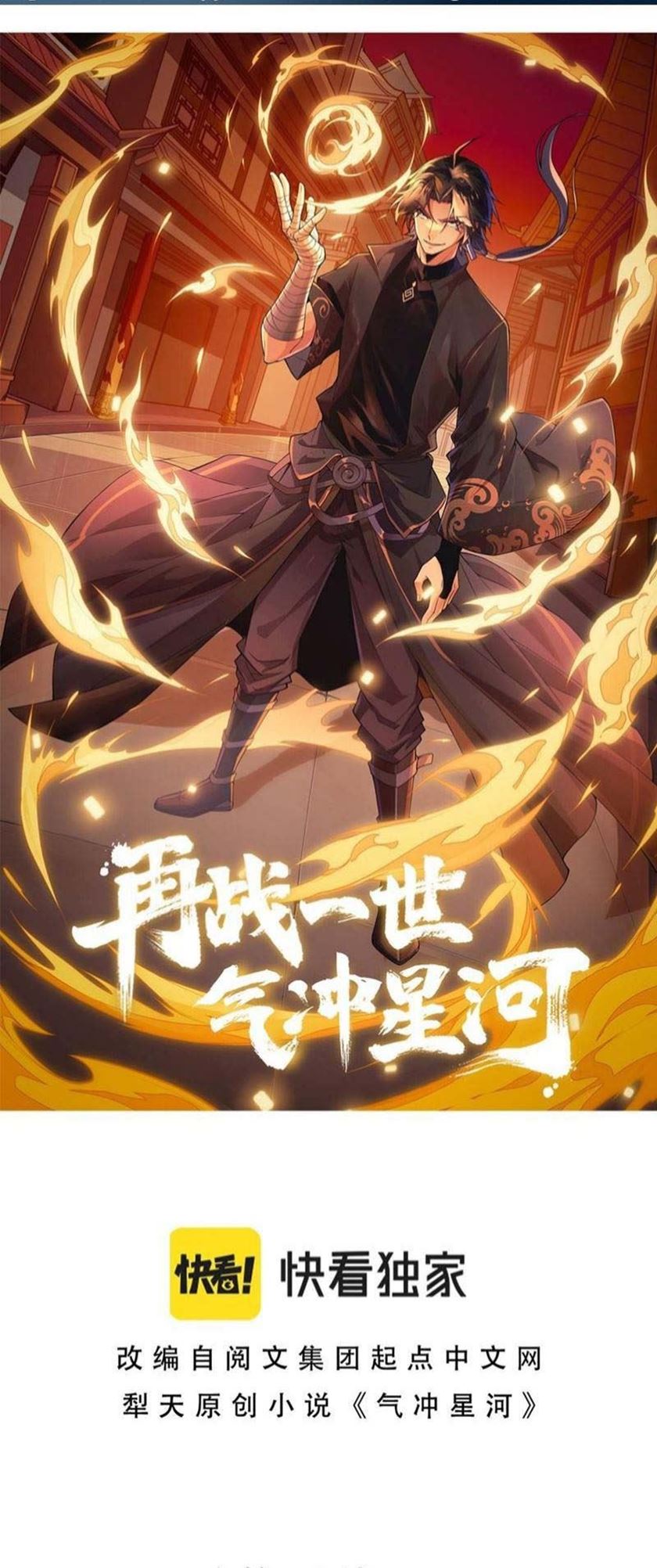 Second Fight Against the Heavens
