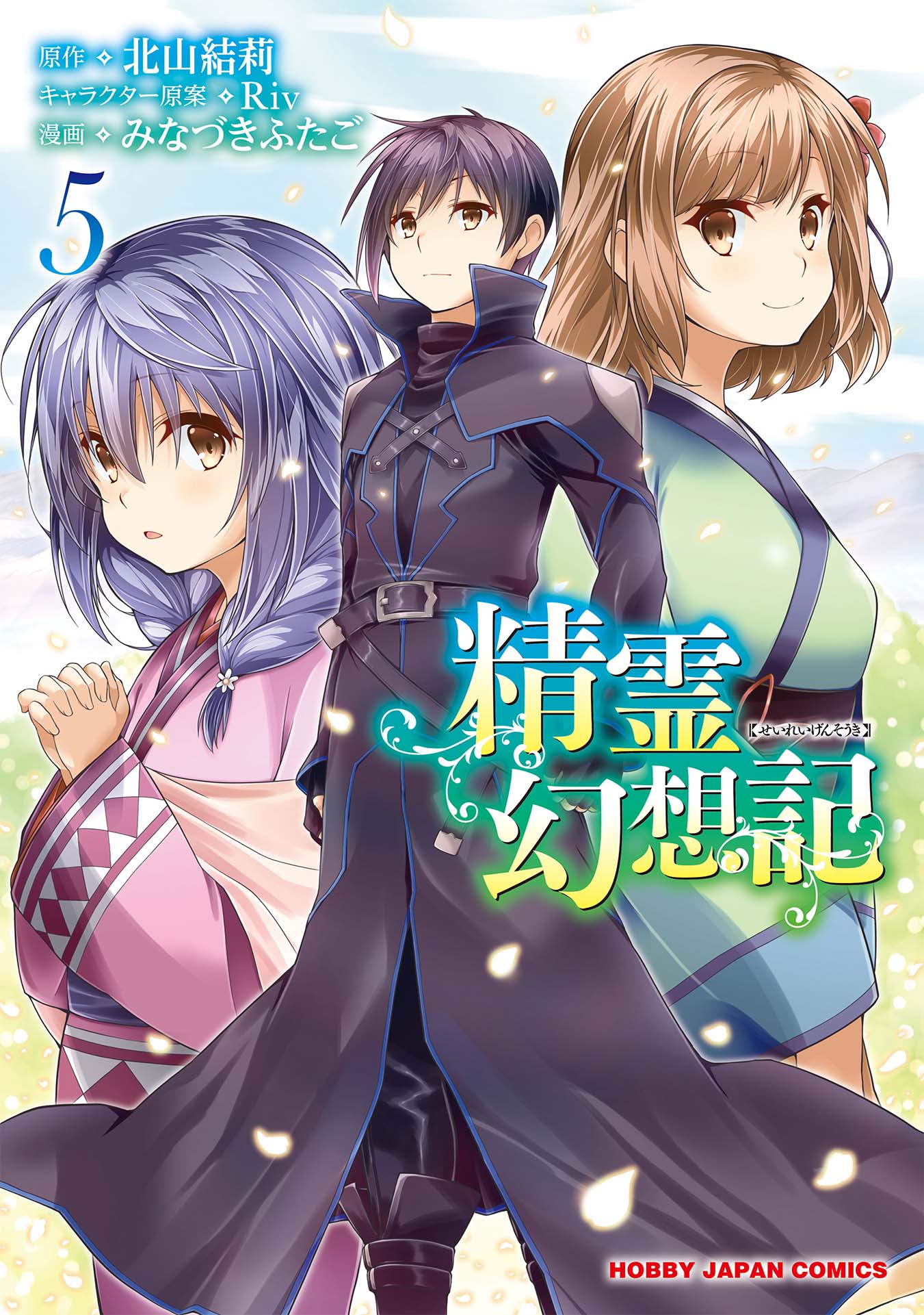 Seirei Gensouki (Minazuki Futago)