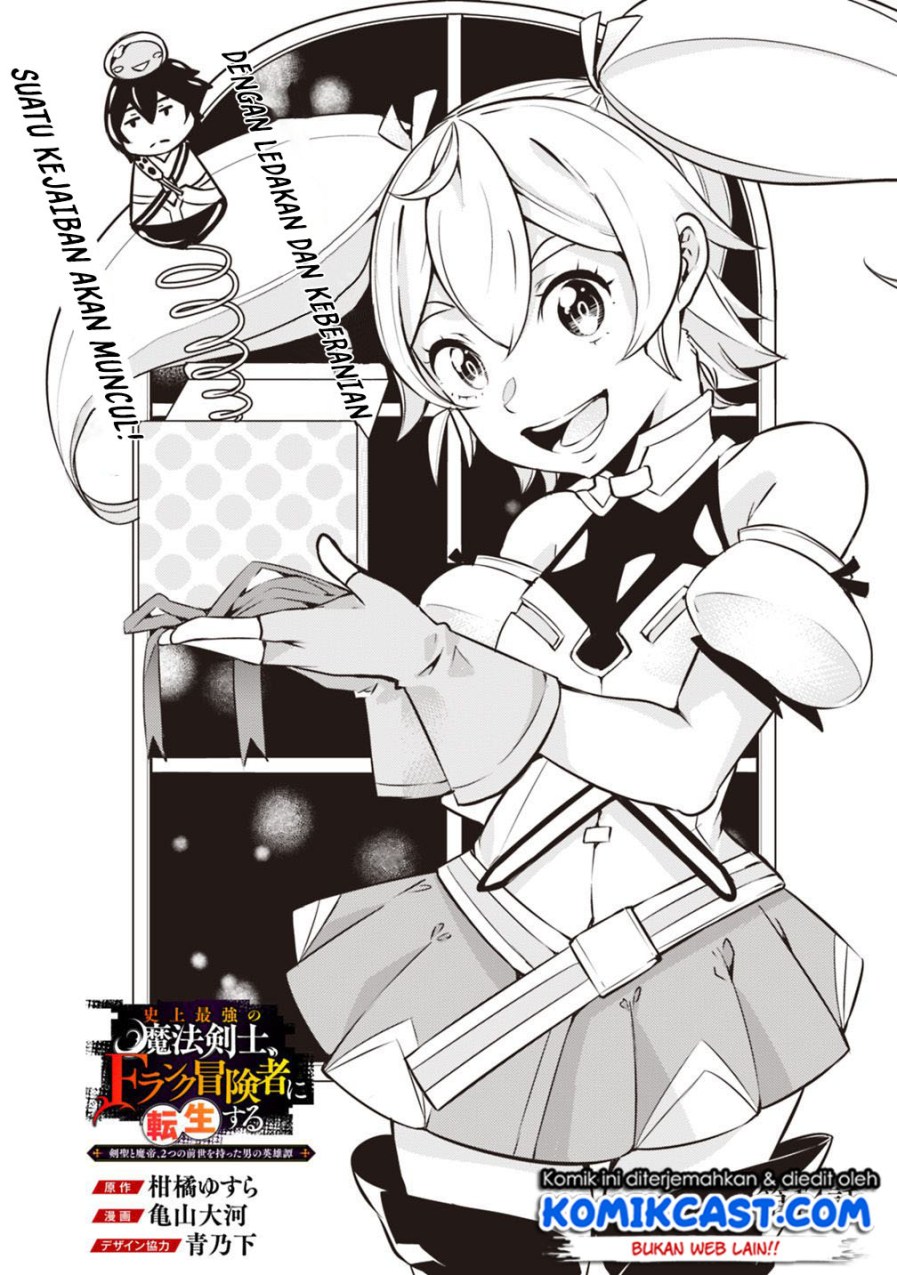 Shijou Saikyou no Mahou Kenshi, F Rank Boukensha ni Tensei Suru ~ Kensei to Matei, 2 Tsu no Zense omotta Otoko no Eiyuutan