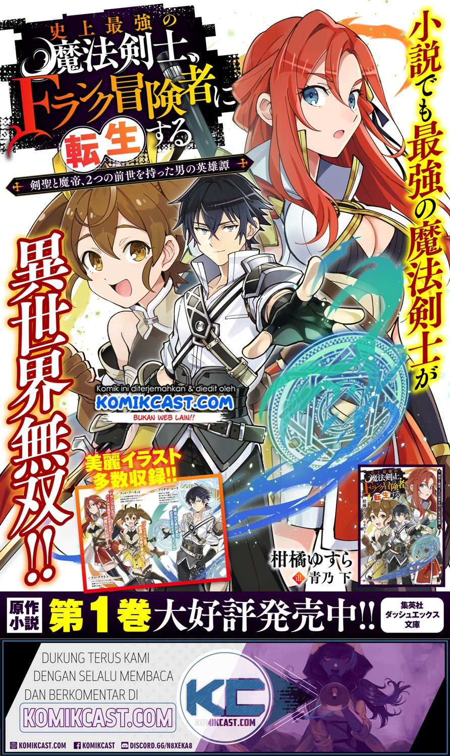 Shijou Saikyou no Mahou Kenshi, F Rank Boukensha ni Tensei Suru ~ Kensei to Matei, 2 Tsu no Zense omotta Otoko no Eiyuutan