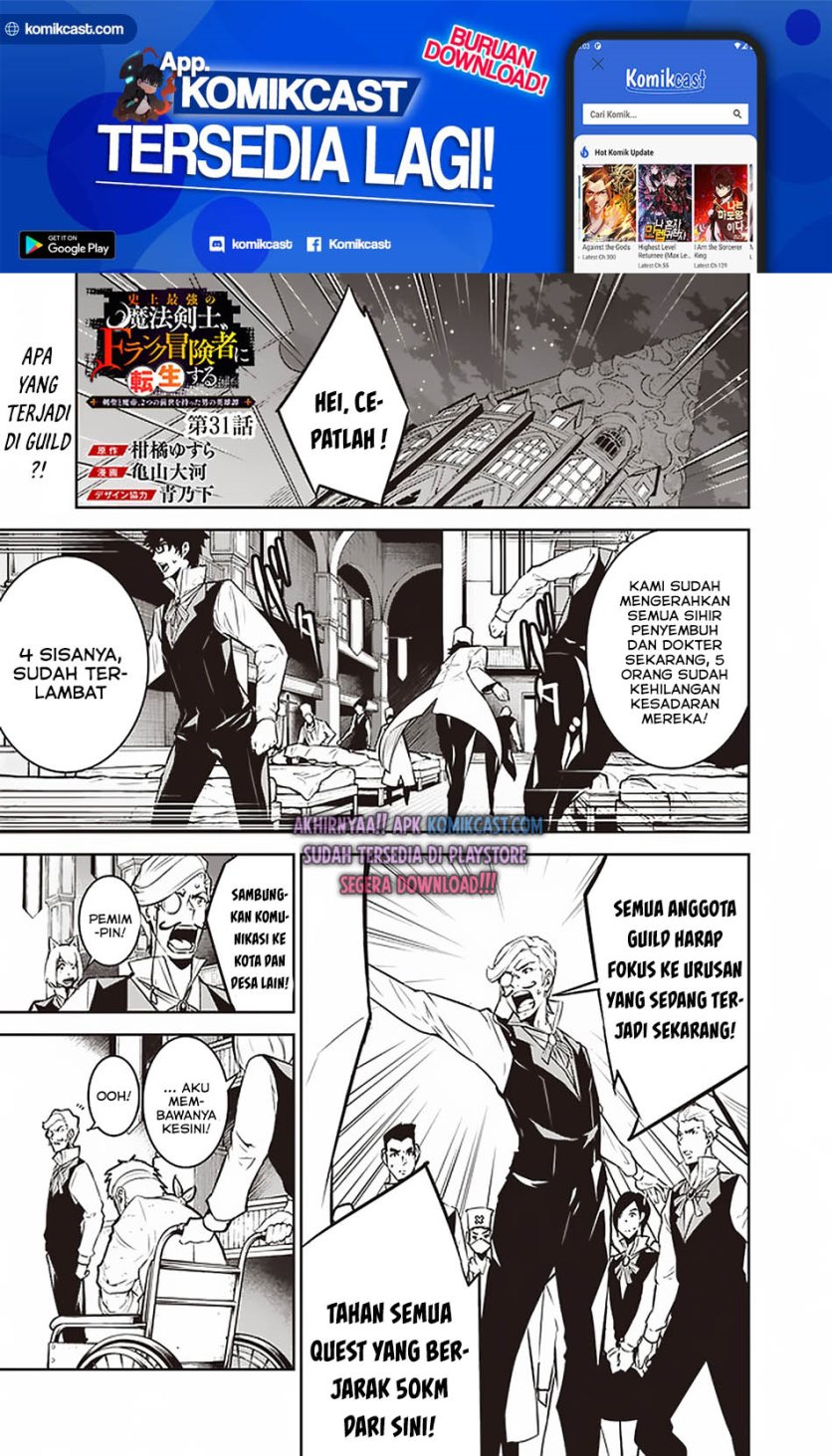 Shijou Saikyou no Mahou Kenshi, F Rank Boukensha ni Tensei Suru ~ Kensei to Matei, 2 Tsu no Zense omotta Otoko no Eiyuutan