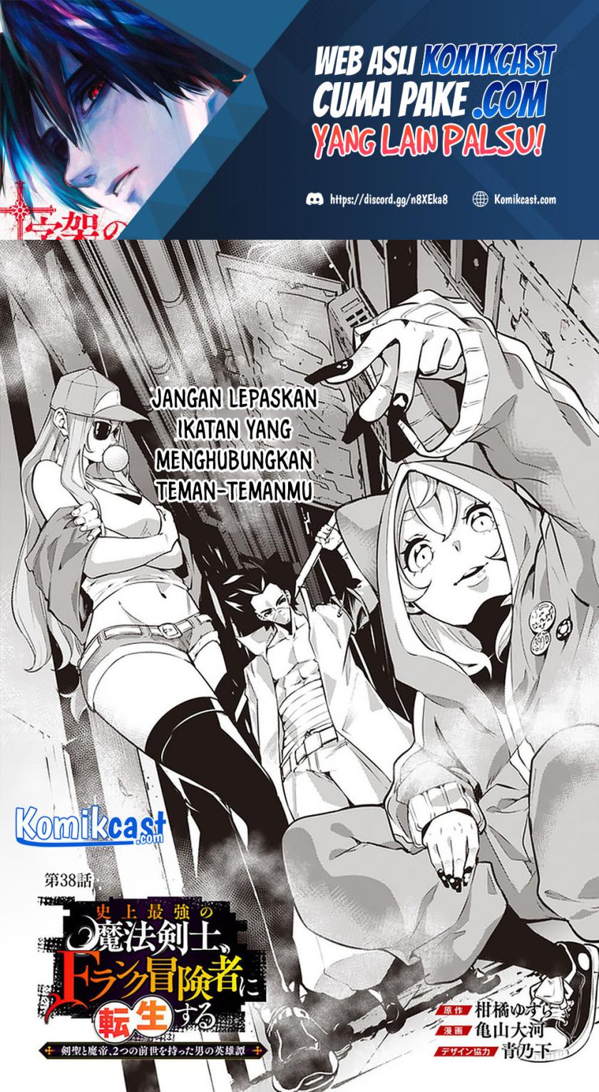 Shijou Saikyou no Mahou Kenshi, F Rank Boukensha ni Tensei Suru ~ Kensei to Matei, 2 Tsu no Zense omotta Otoko no Eiyuutan