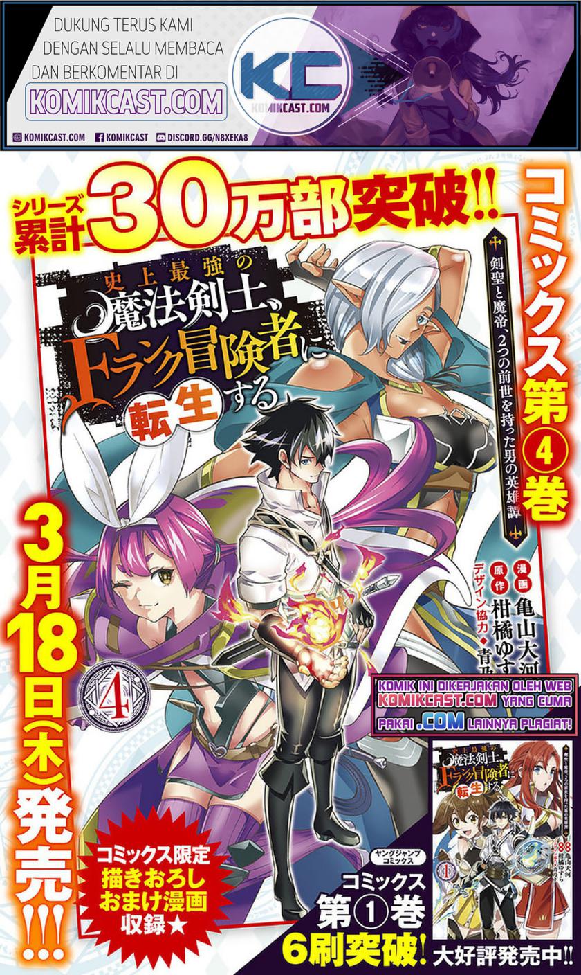 Shijou Saikyou no Mahou Kenshi, F Rank Boukensha ni Tensei Suru ~ Kensei to Matei, 2 Tsu no Zense omotta Otoko no Eiyuutan