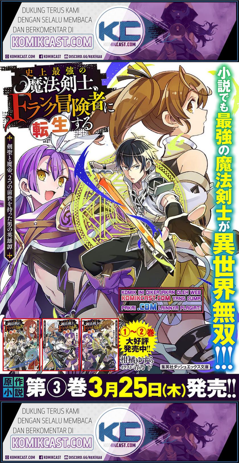 Shijou Saikyou no Mahou Kenshi, F Rank Boukensha ni Tensei Suru ~ Kensei to Matei, 2 Tsu no Zense omotta Otoko no Eiyuutan
