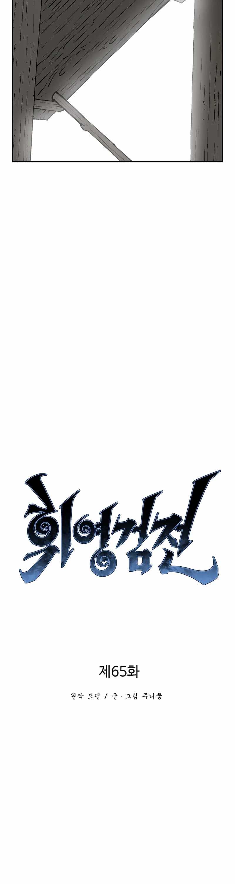 Tales of A Shinning Sword Chapter 65