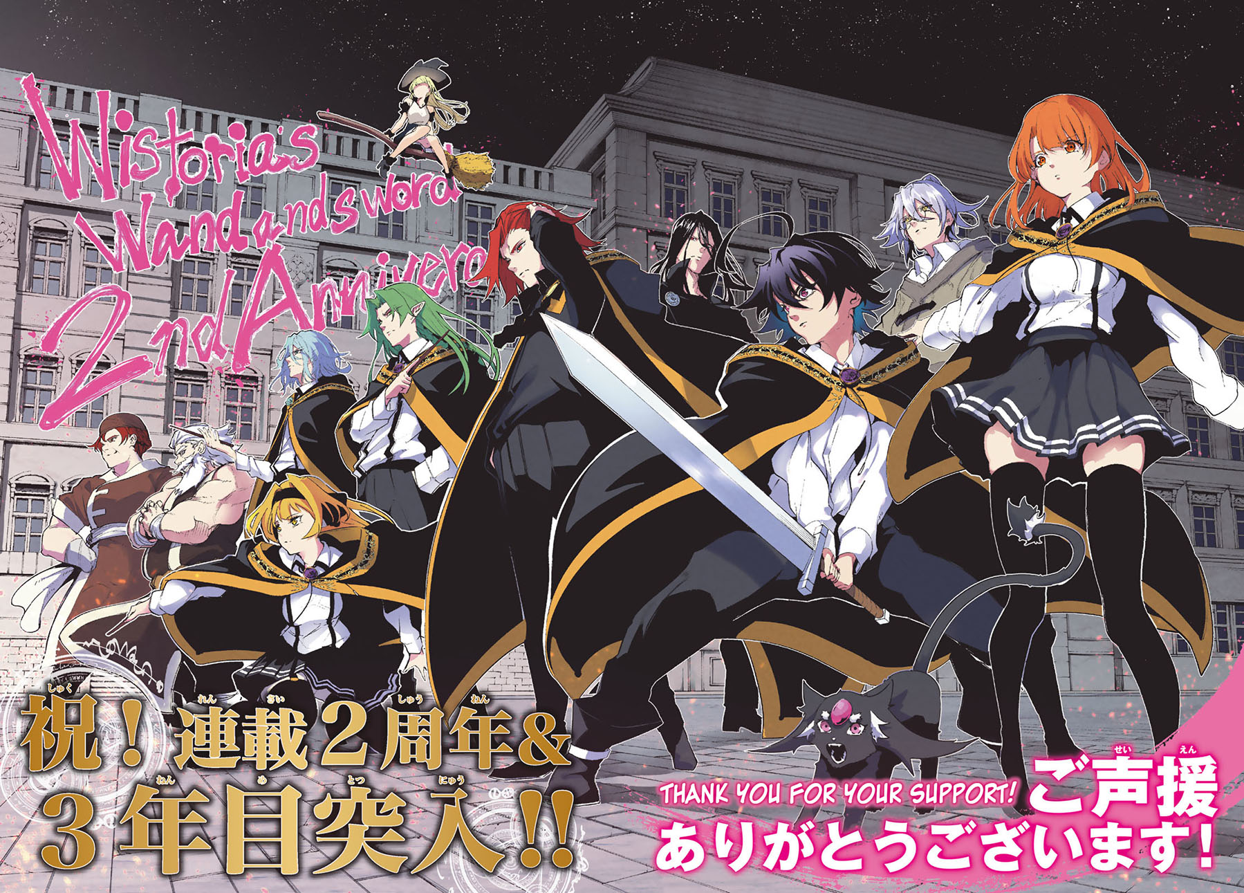 Tsue to Tsurugi no Wistoria