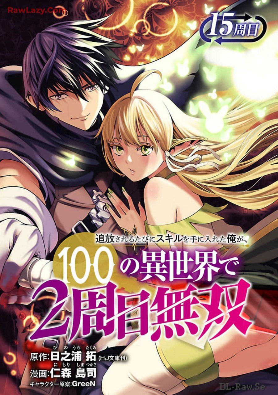 Tsuihousareru Tabi ni Skill wo Te ni Ireta Ore ga, 100 no Isekai de 2-shuume Musou Chapter 15