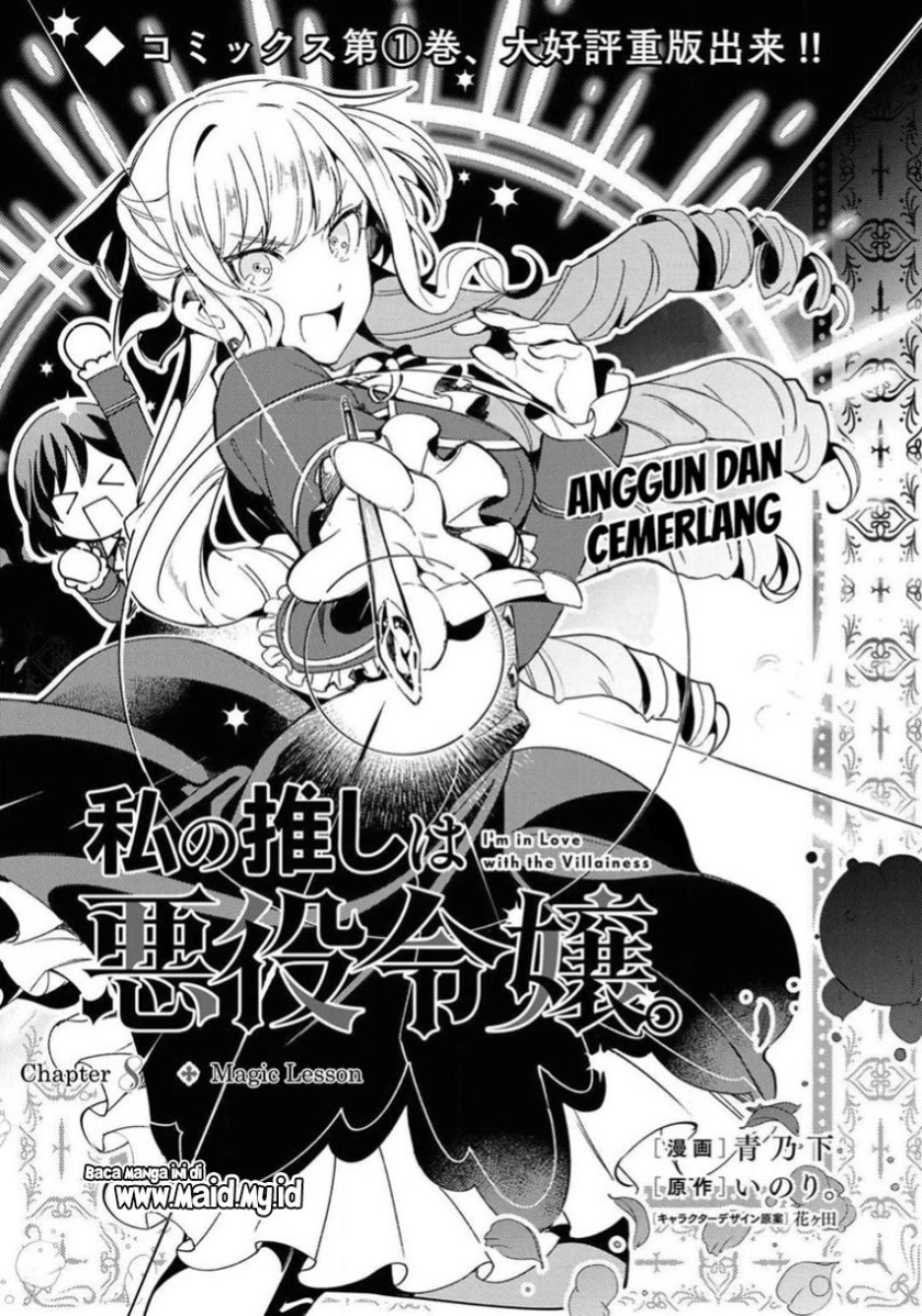 Watashi no Oshi wa Akuyaku Reijou.