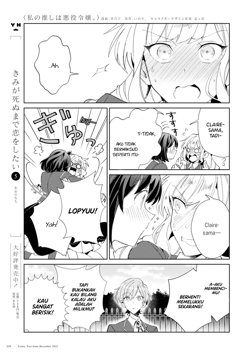 Watashi no Oshi wa Akuyaku Reijou.