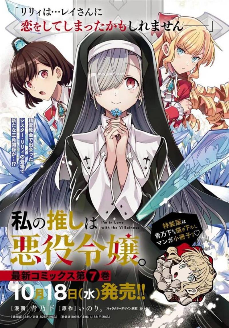 Watashi no Oshi wa Akuyaku Reijou.
