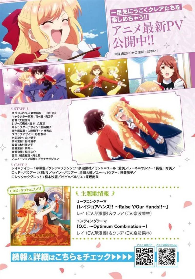 Watashi no Oshi wa Akuyaku Reijou.