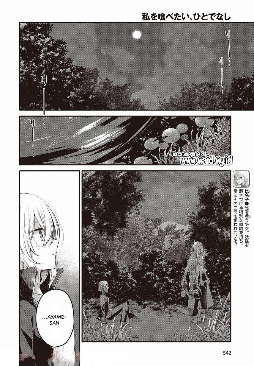 Watashi o Tabetai, Hitodenashi