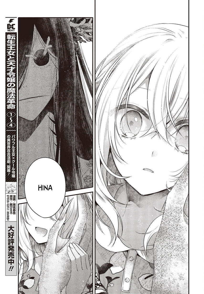 Watashi o Tabetai, Hitodenashi