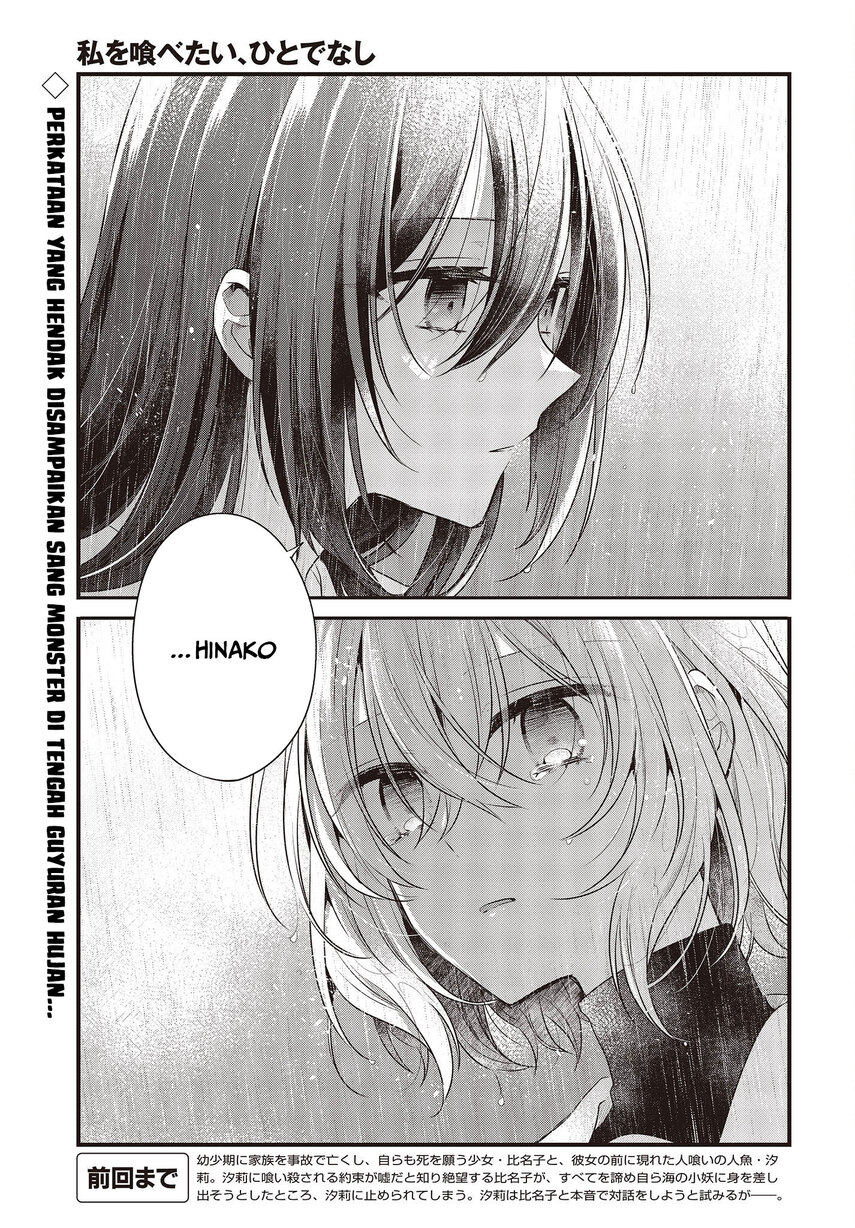 Watashi o Tabetai, Hitodenashi