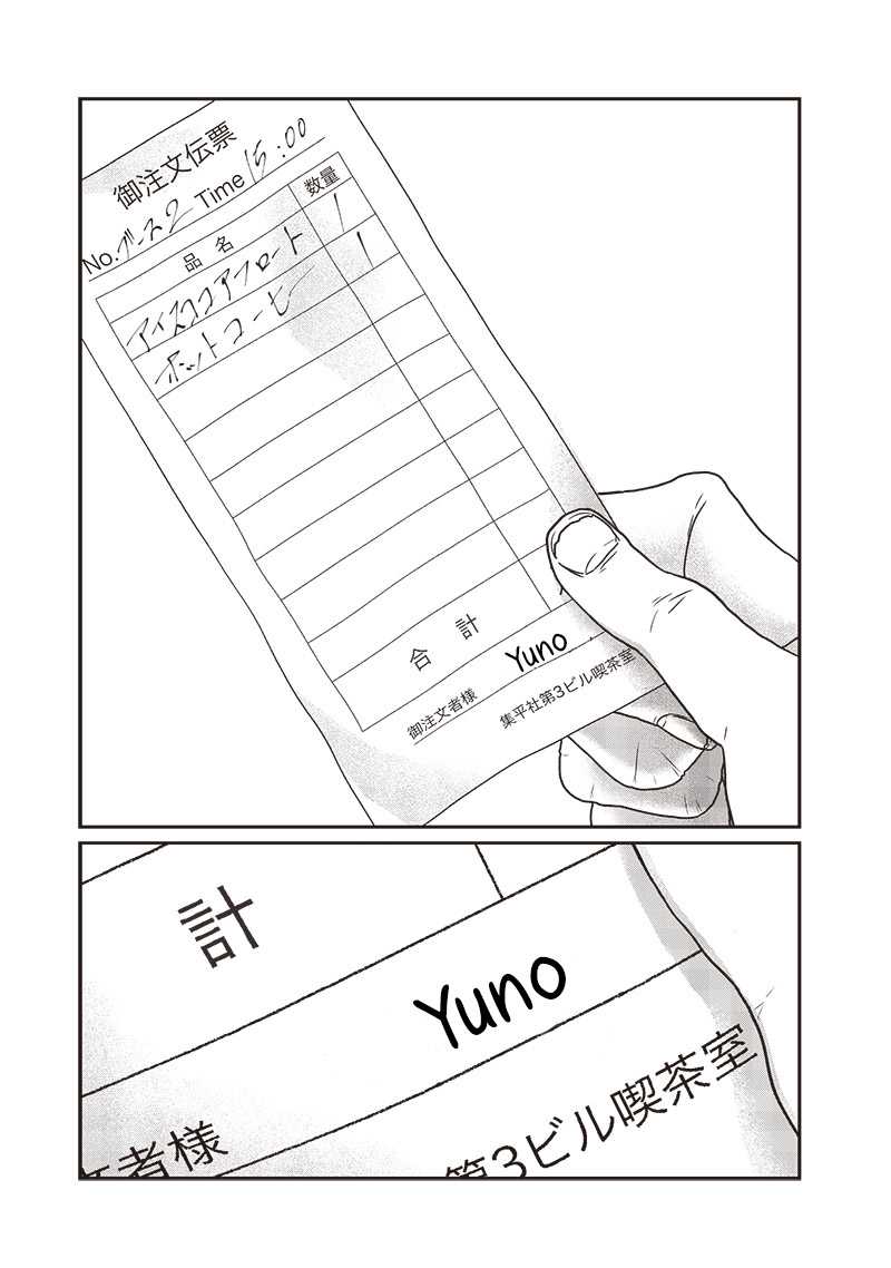 Yupita no Koibito