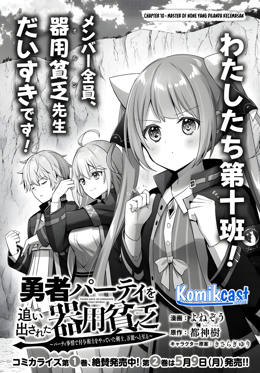 Yuusha Party wo Oida Sareta Kiyou Binbou