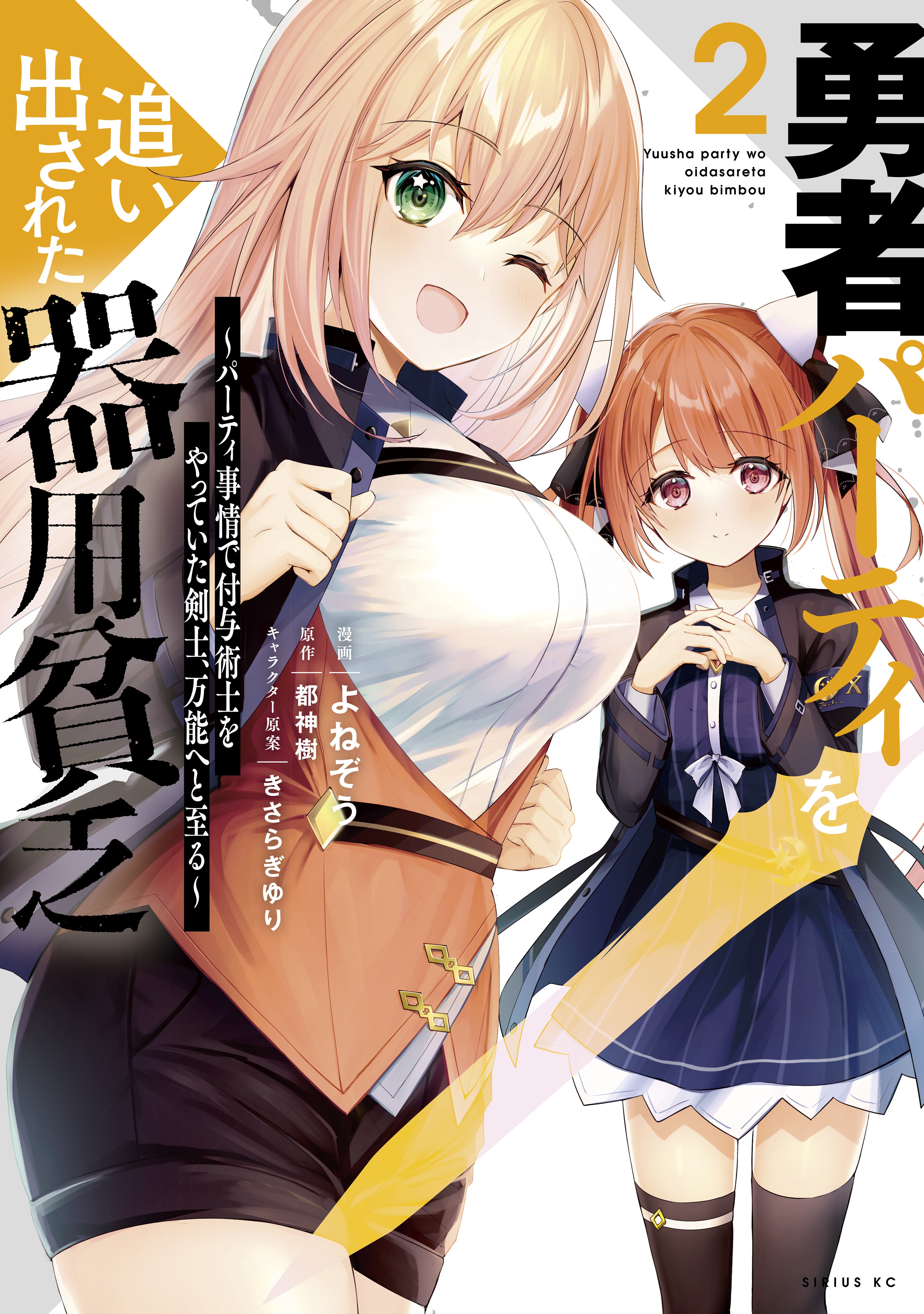 Yuusha Party wo Oida Sareta Kiyou Binbou