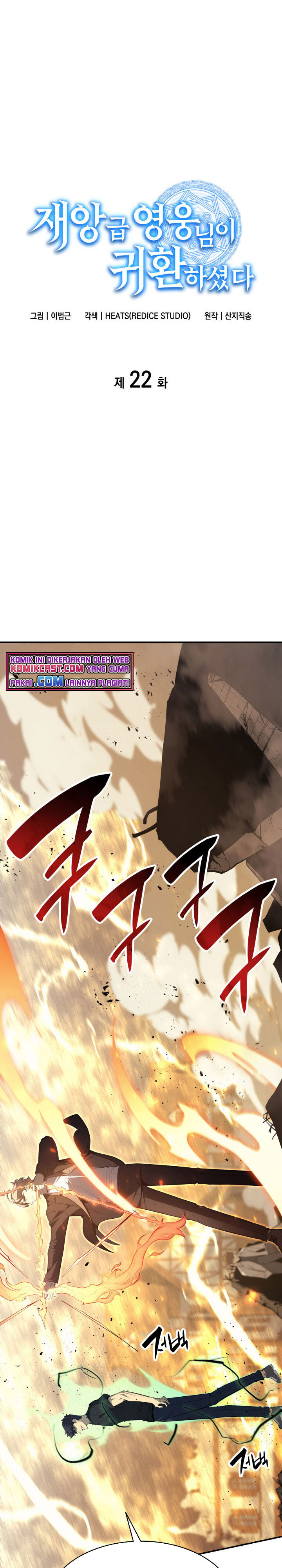 A Disaster-Class Hero Has Returned