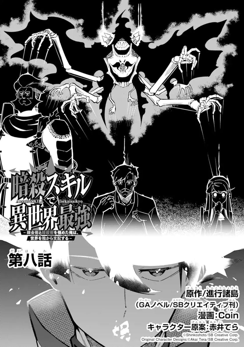 Ansatsu Skill de Isekai Saikyou: Renkinjutsu to Ansatsujutsu o Kiwameta Ore wa, Sekai o Kage kara Shihai suru