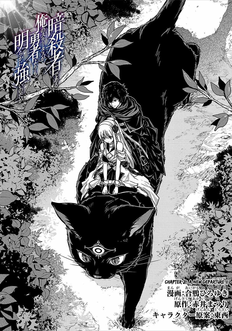 Assassin de aru ore no Sutetasu ga Yuusha yori mo Akiraka ni Tsuyoi Nodaga