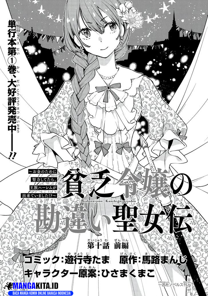 Binbou Reijou no Kanchigai Seijo-den ~Okane no Tame ni Doryoku Shitetara, Oozoku Harem ga Dekite imashita!?~