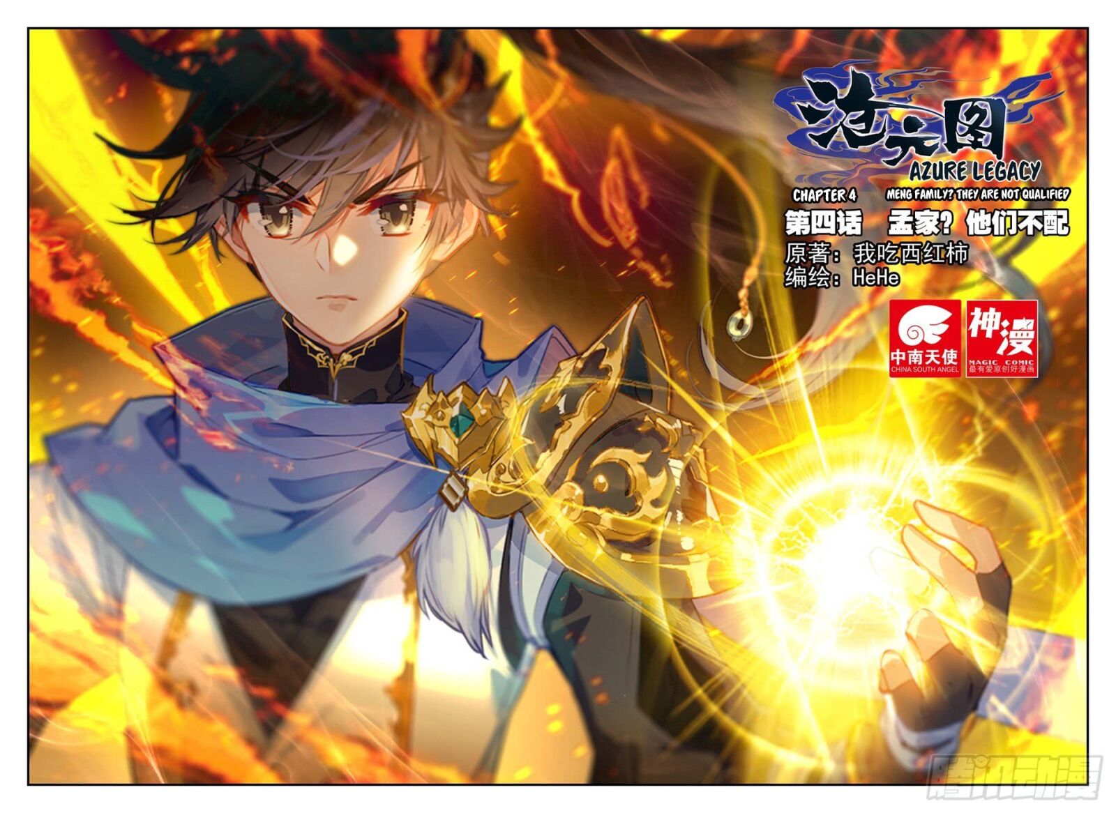 Cang Yuantu (Azure Legacy)