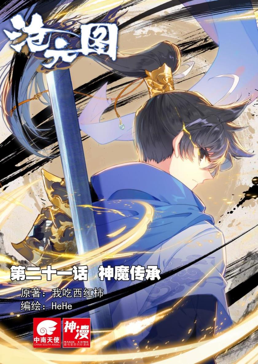 Cang Yuantu (Azure Legacy)