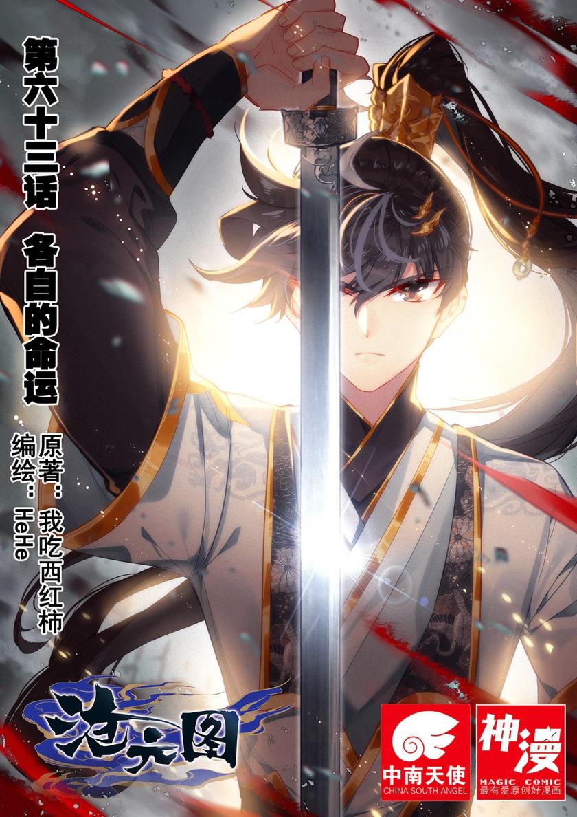 Cang Yuantu (Azure Legacy)