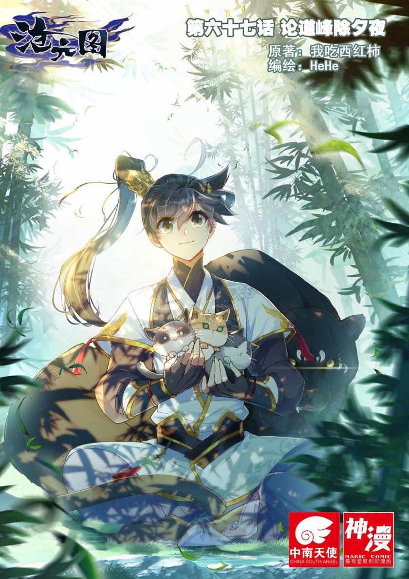 Cang Yuantu (Azure Legacy)