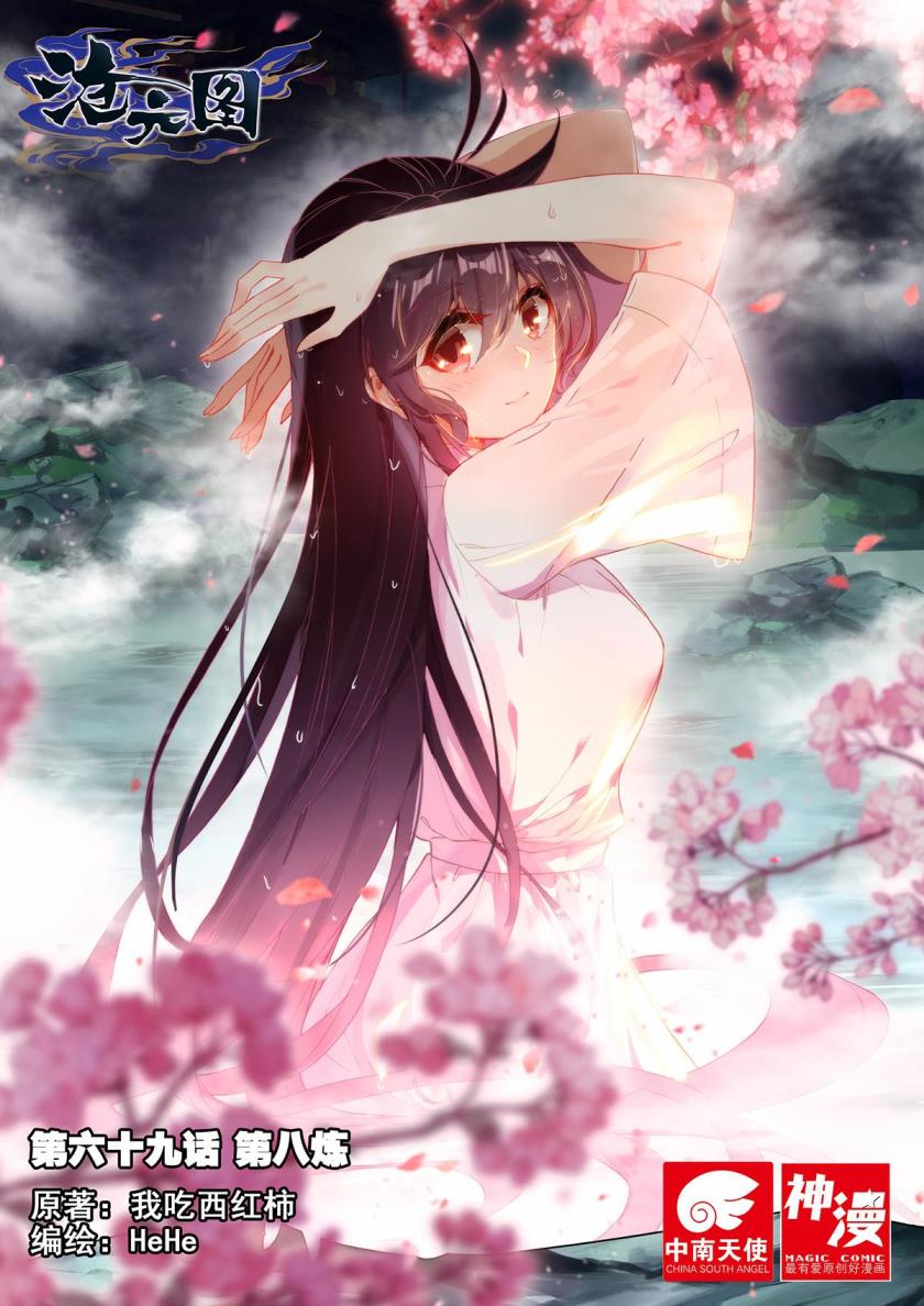 Cang Yuantu (Azure Legacy)
