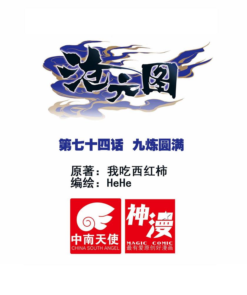 Cang Yuantu (Azure Legacy)
