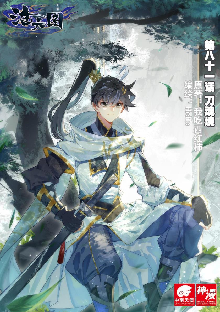 Cang Yuantu (Azure Legacy)