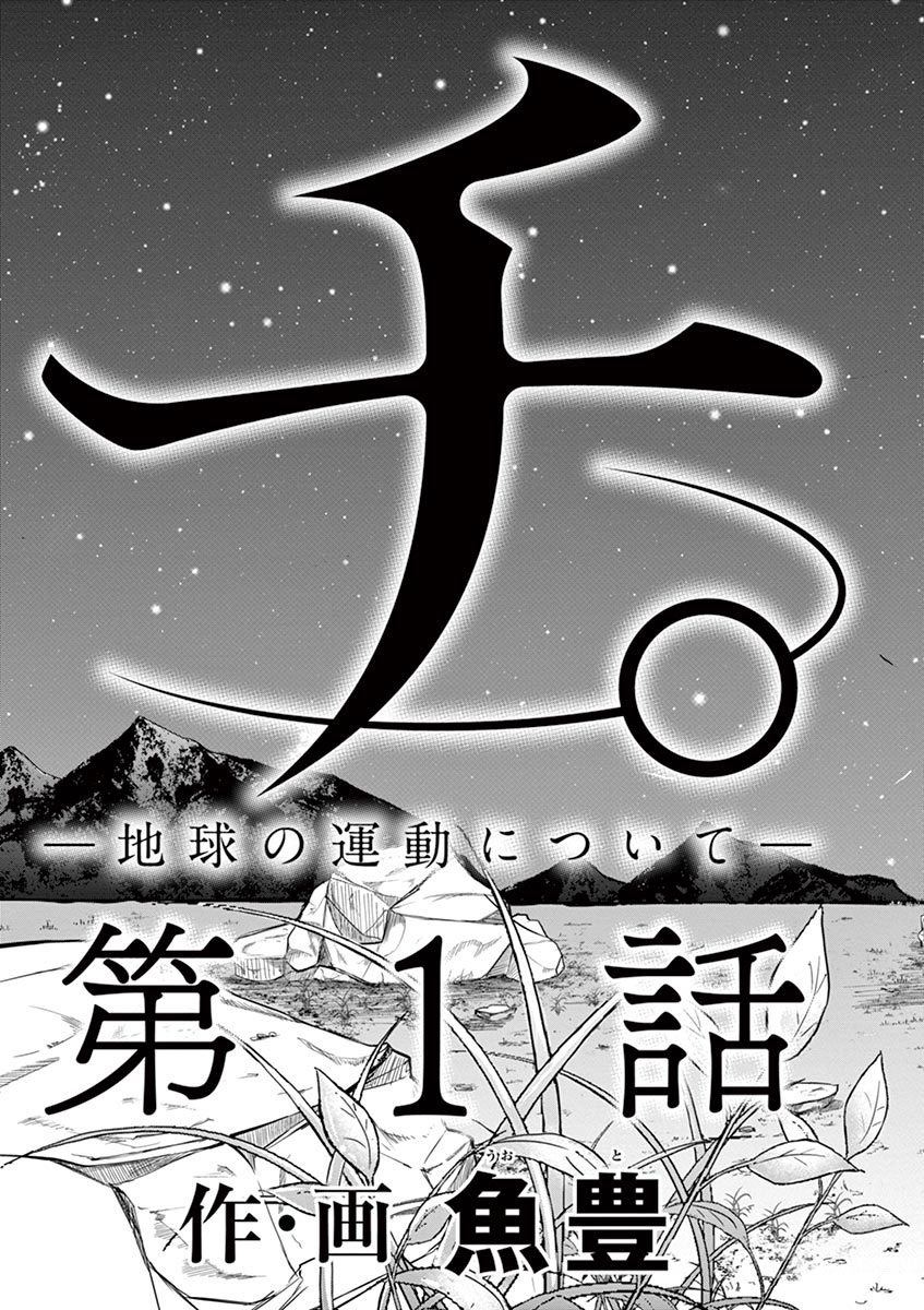 Chi – Chikyuu no Undou ni Tsuite