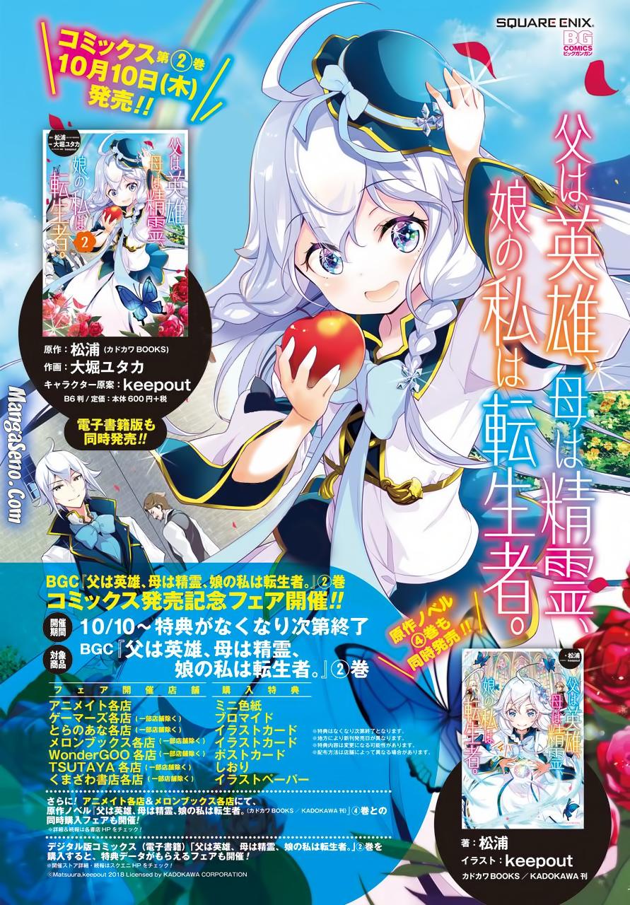 Chichi wa Eiyuu, Haha wa Seirei, Musume no Watashi wa Tenseisha (Dad Is A Hero, Mom Is A Spirit, I’m A Reincarnator)